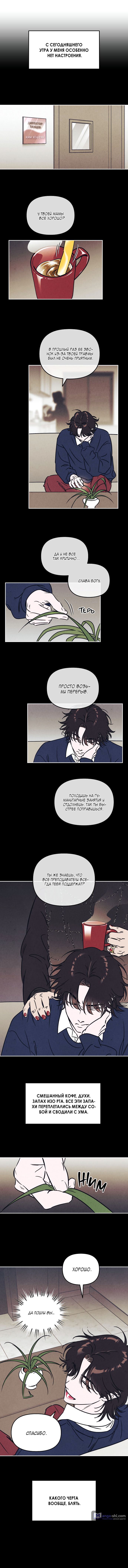Страница 11 главы 5 манги Одолжить огонек? / Borrow a light?