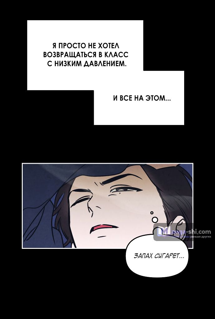 Страница 16 главы 5 манги Одолжить огонек? / Borrow a light?