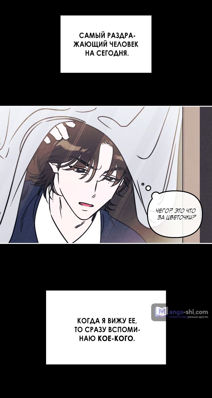 Страница 20 главы 5 манги Одолжить огонек? / Borrow a light?