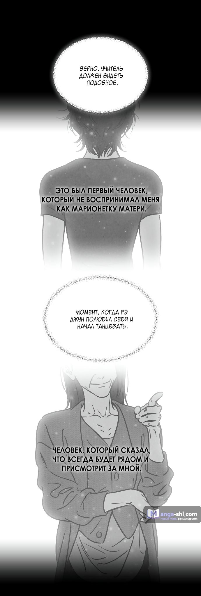 Страница 22 главы 5 манги Одолжить огонек? / Borrow a light?