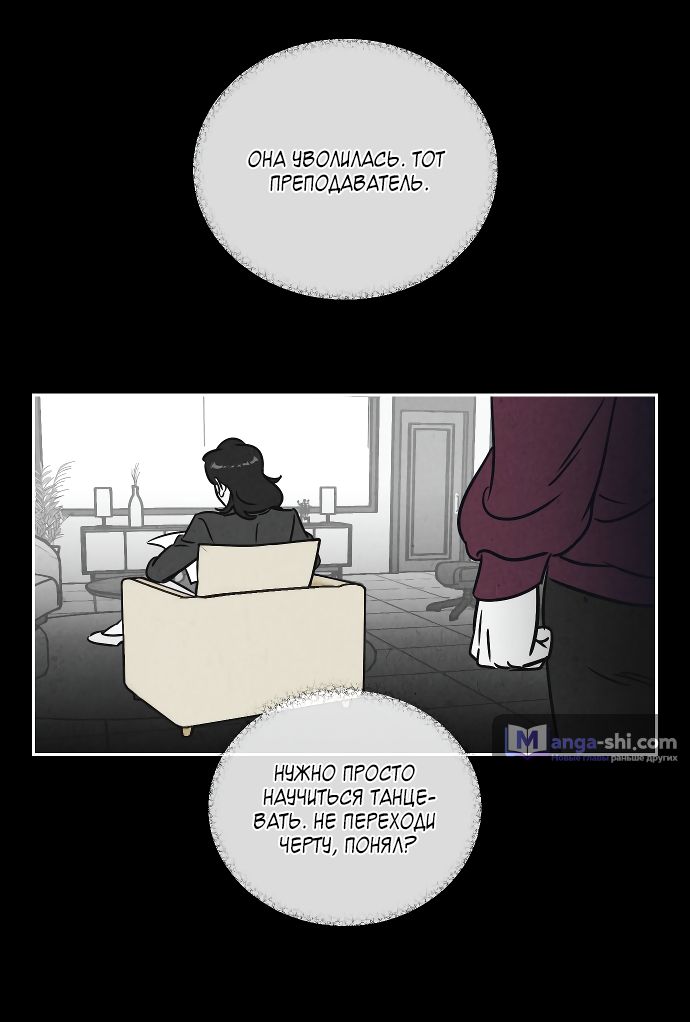 Страница 23 главы 5 манги Одолжить огонек? / Borrow a light?