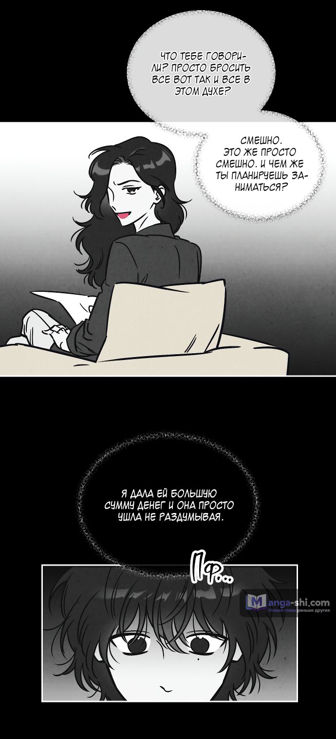 Страница 24 главы 5 манги Одолжить огонек? / Borrow a light?