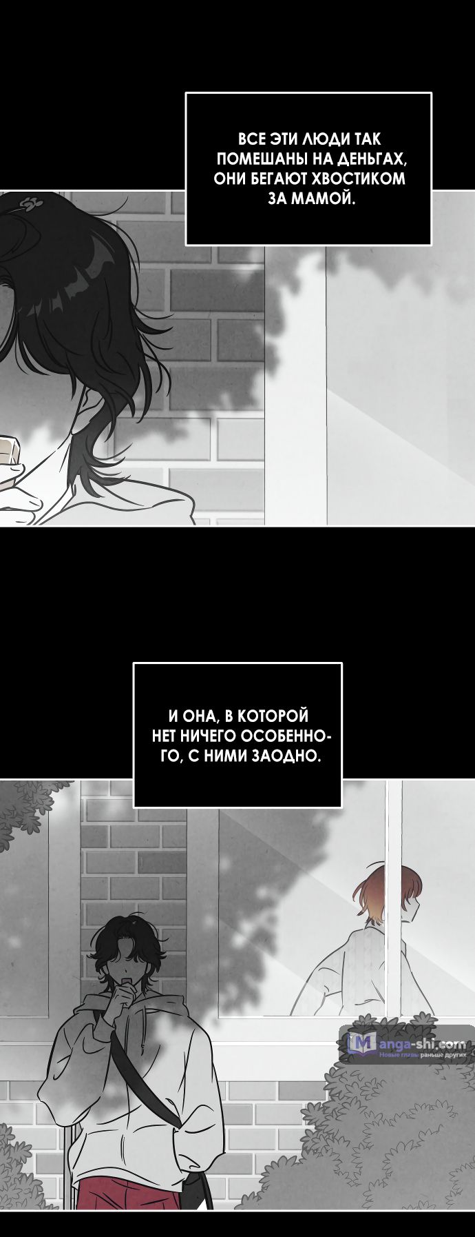Страница 26 главы 5 манги Одолжить огонек? / Borrow a light?