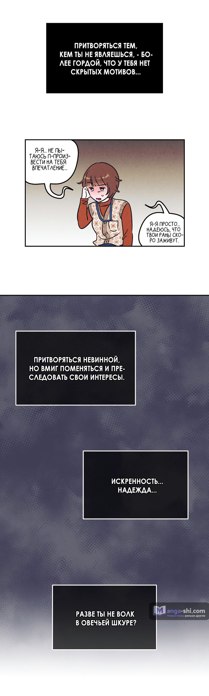 Страница 28 главы 5 манги Одолжить огонек? / Borrow a light?