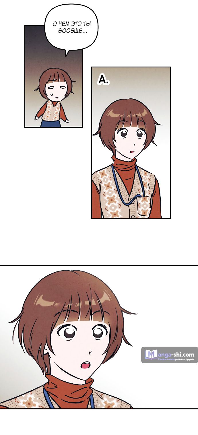 Страница 32 главы 5 манги Одолжить огонек? / Borrow a light?