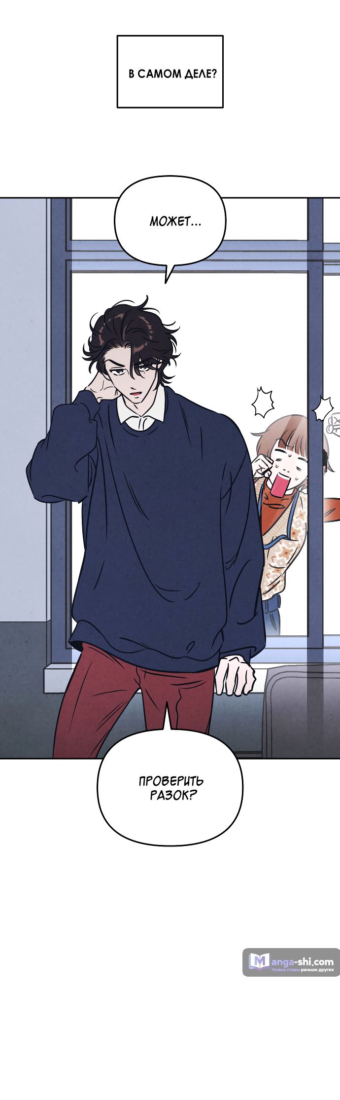 Страница 41 главы 5 манги Одолжить огонек? / Borrow a light?