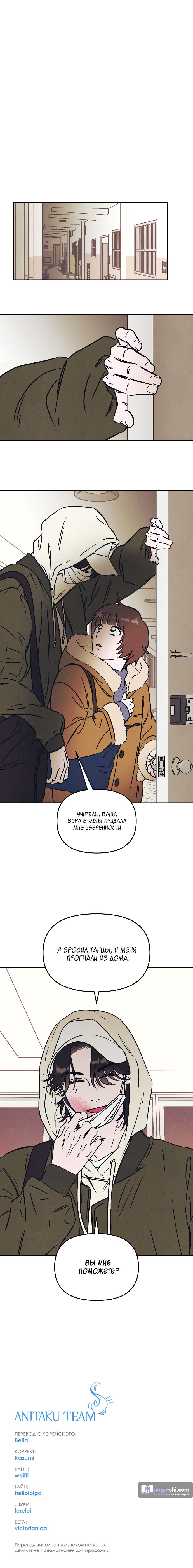 Страница 42 главы 5 манги Одолжить огонек? / Borrow a light?