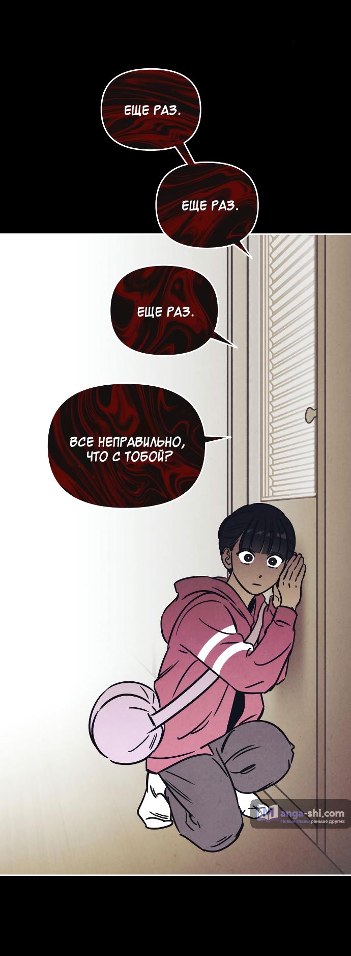 Страница 31 главы 16 манги Одолжить огонек? / Borrow a light?