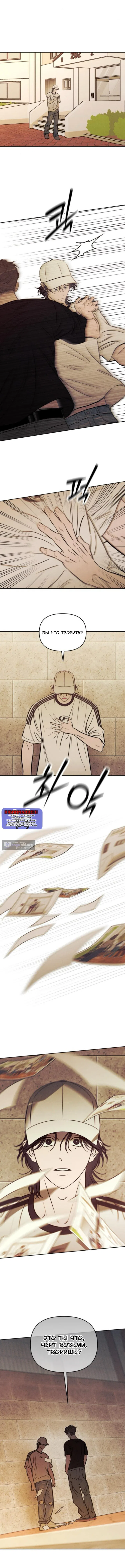 Страница 9 главы 81 манги Одолжить огонек? / Borrow a light?