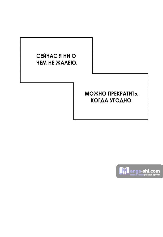 Страница 43 главы 26 манги Одолжить огонек? / Borrow a light?