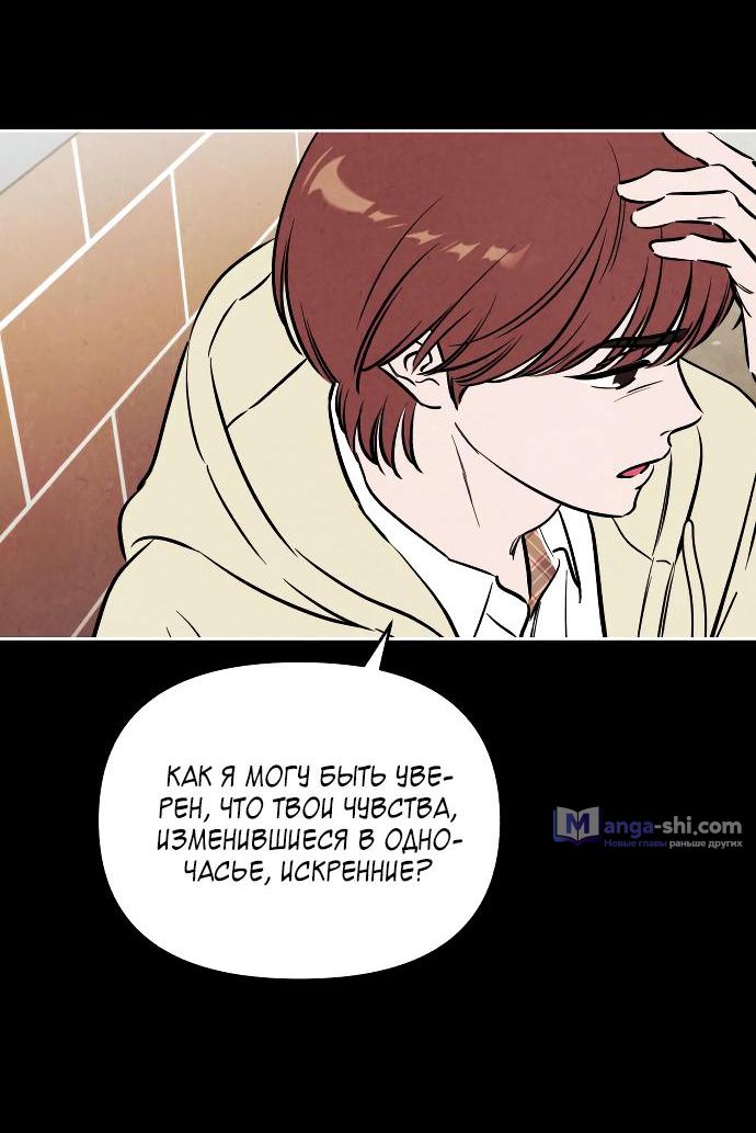 Страница 18 главы 44 манги Одолжить огонек? / Borrow a light?