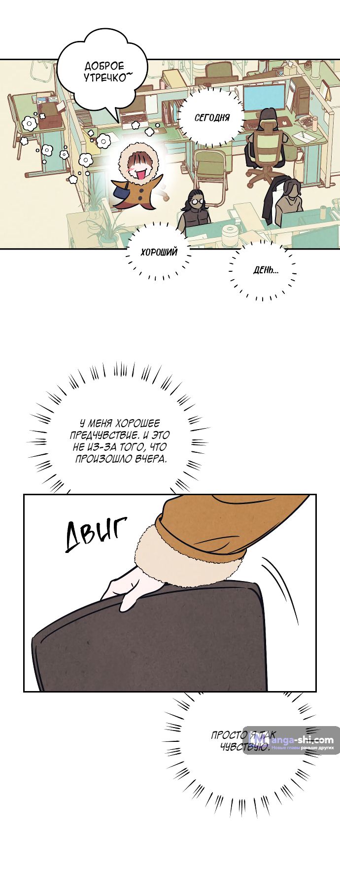 Страница 4 главы 6 манги Одолжить огонек? / Borrow a light?