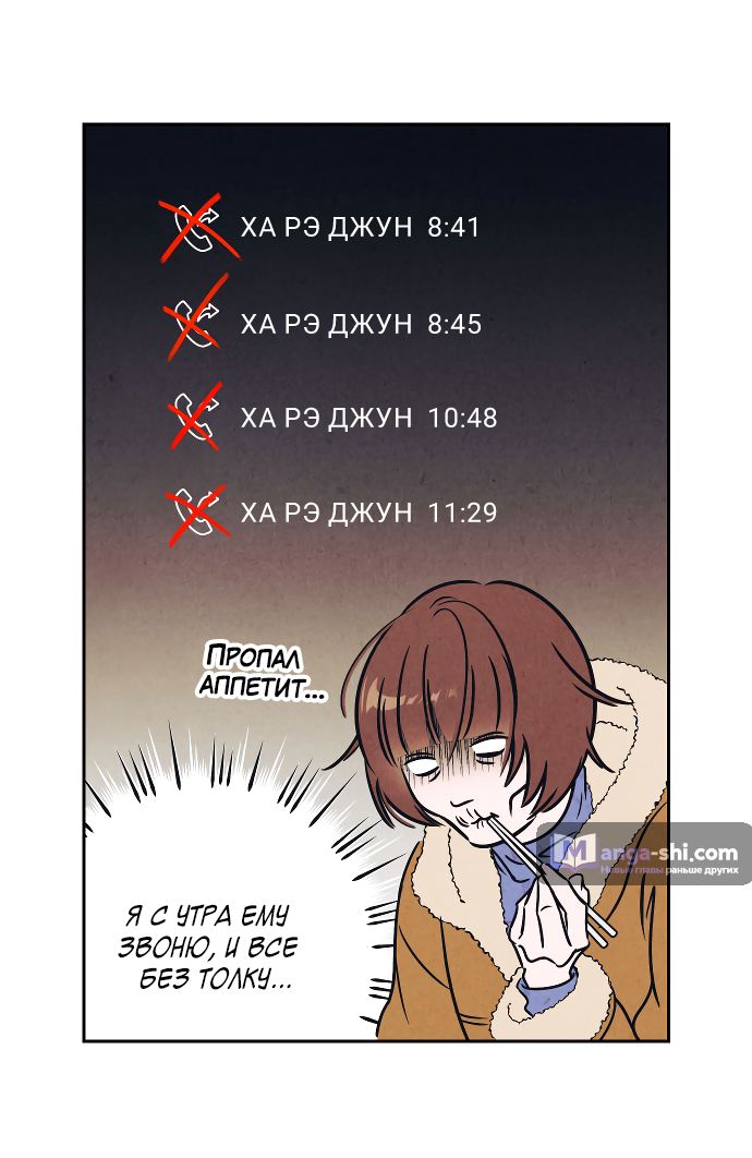 Страница 8 главы 6 манги Одолжить огонек? / Borrow a light?