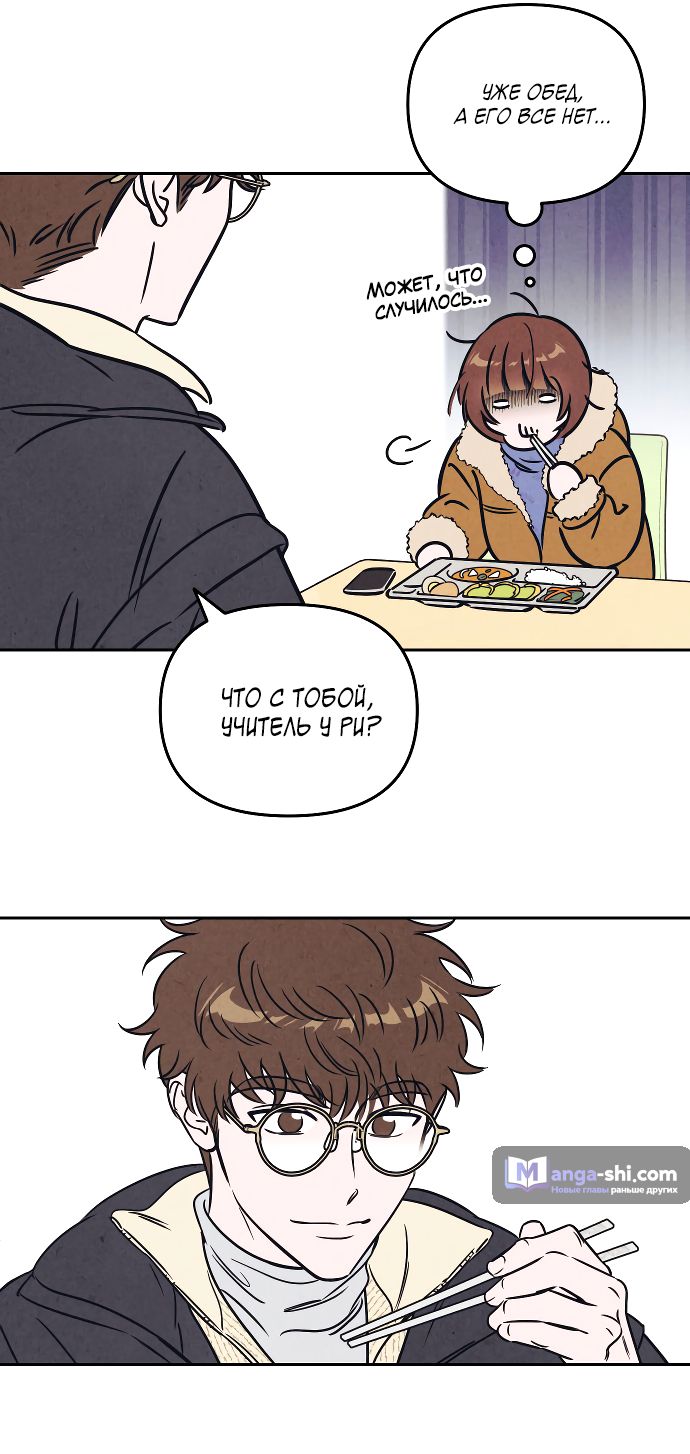 Страница 10 главы 6 манги Одолжить огонек? / Borrow a light?