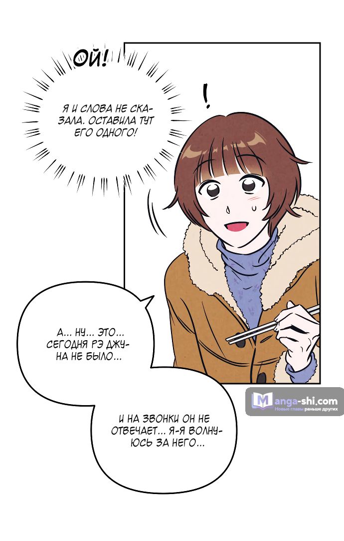 Страница 11 главы 6 манги Одолжить огонек? / Borrow a light?