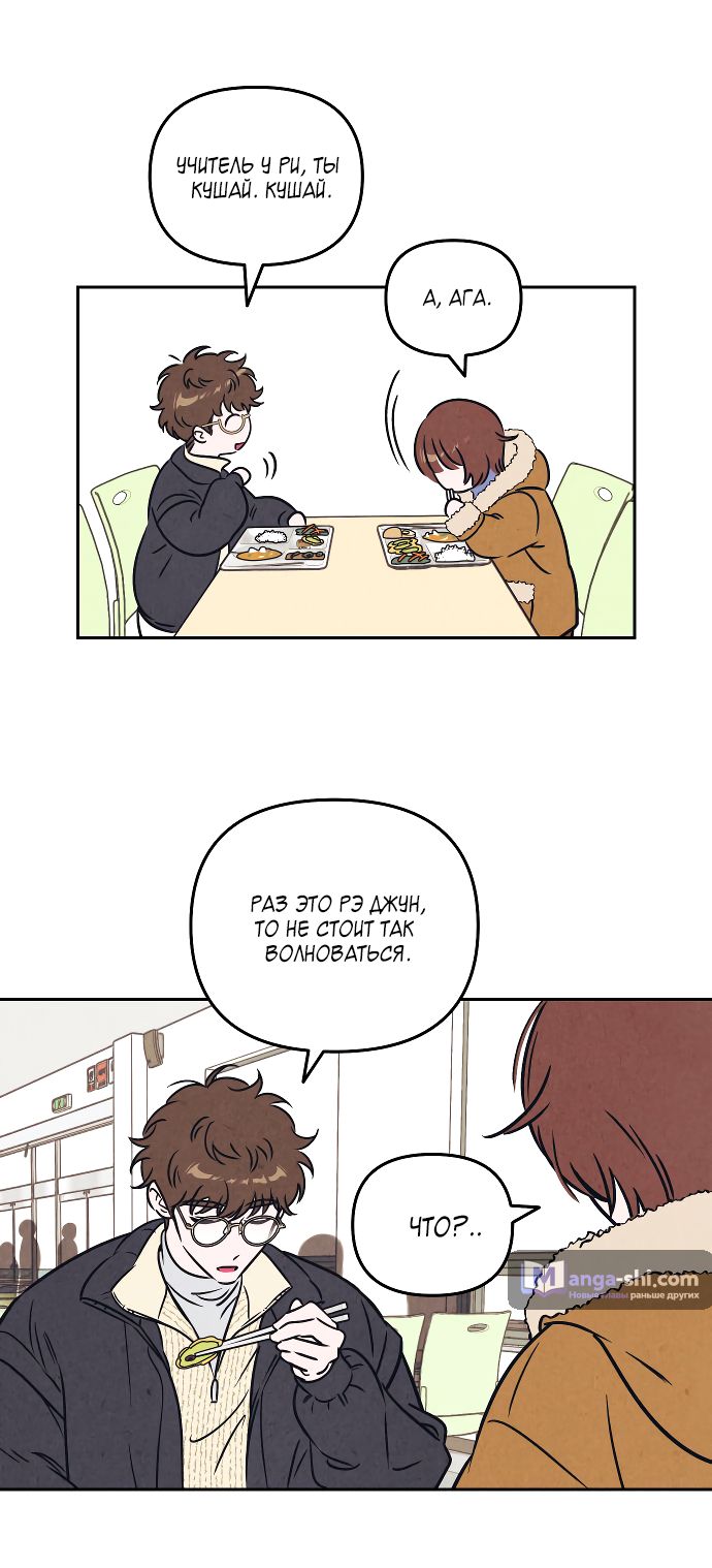 Страница 12 главы 6 манги Одолжить огонек? / Borrow a light?