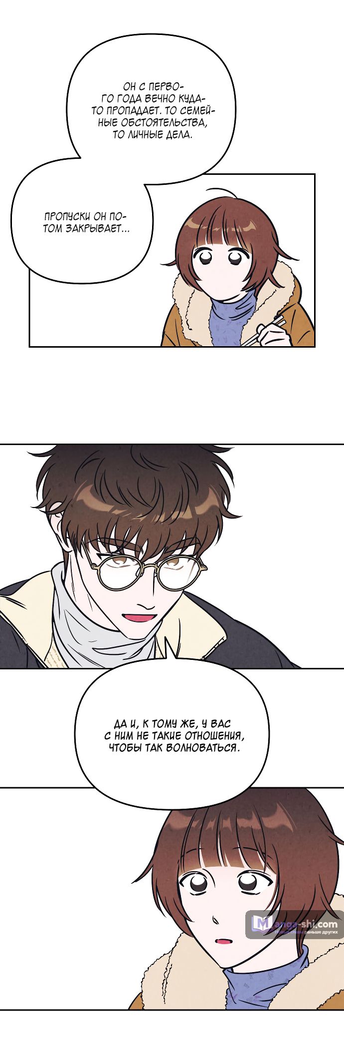 Страница 13 главы 6 манги Одолжить огонек? / Borrow a light?