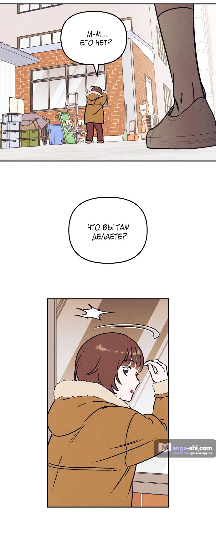 Страница 20 главы 6 манги Одолжить огонек? / Borrow a light?