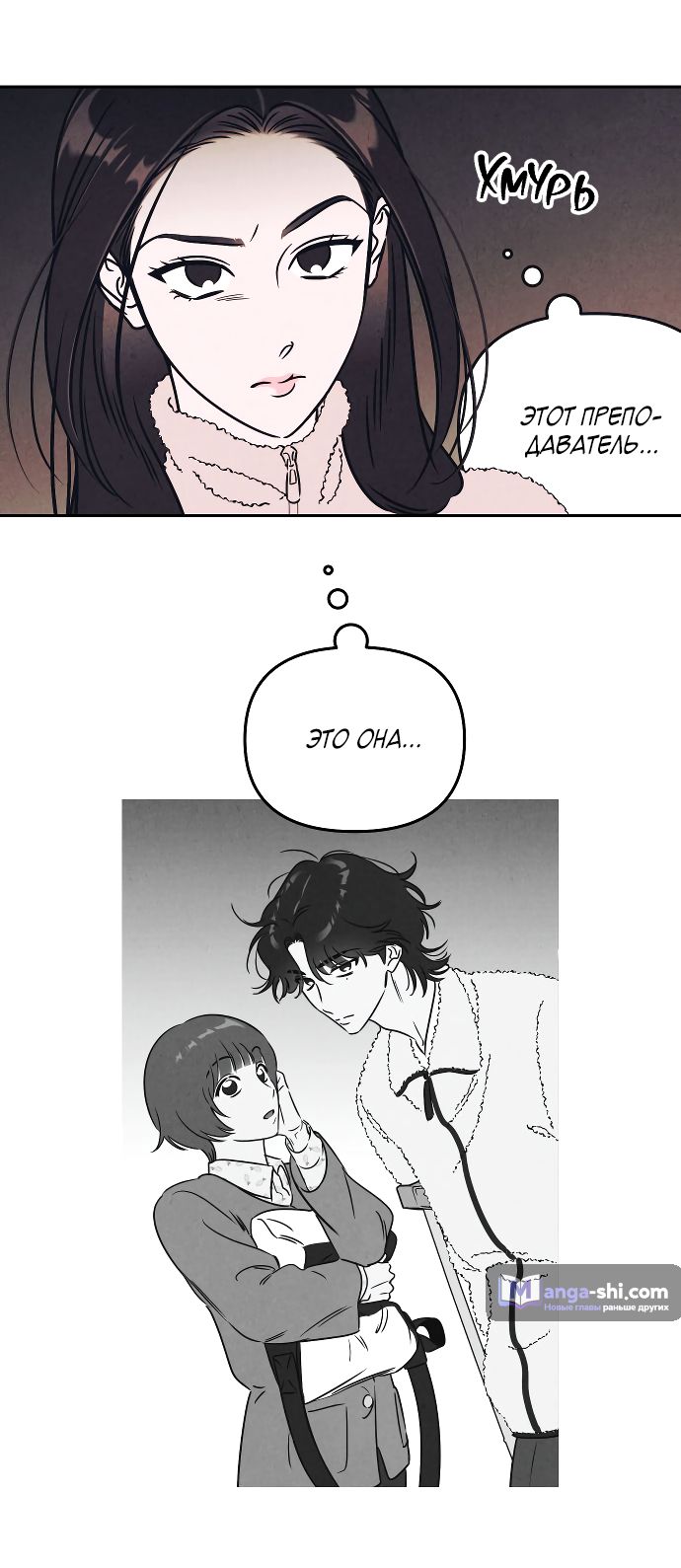 Страница 22 главы 6 манги Одолжить огонек? / Borrow a light?