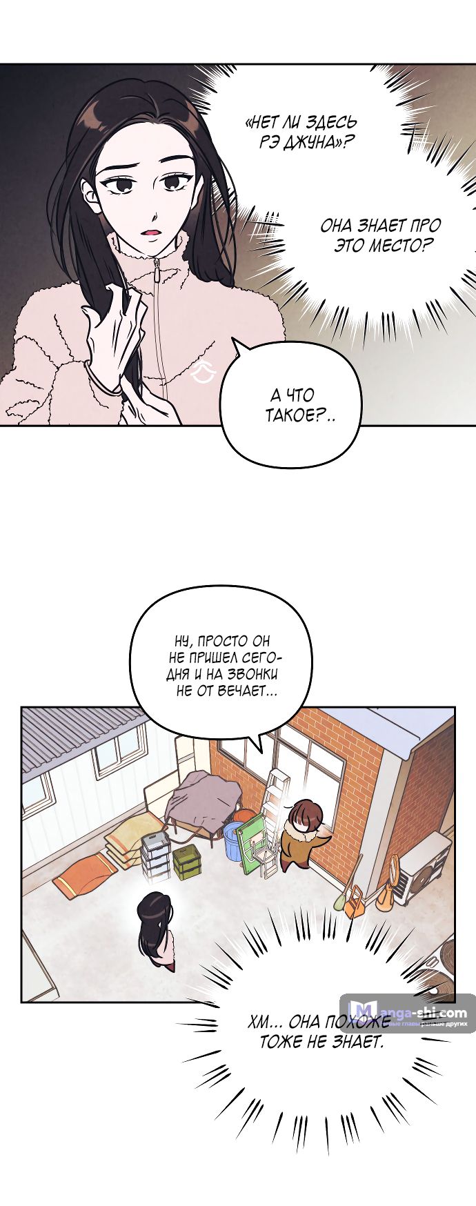 Страница 24 главы 6 манги Одолжить огонек? / Borrow a light?