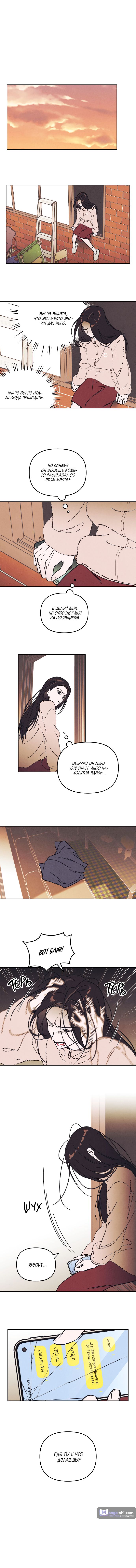 Страница 29 главы 6 манги Одолжить огонек? / Borrow a light?
