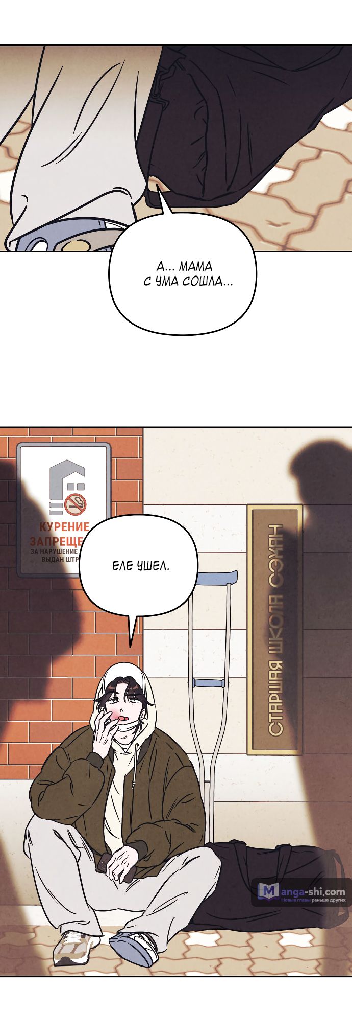 Страница 31 главы 6 манги Одолжить огонек? / Borrow a light?
