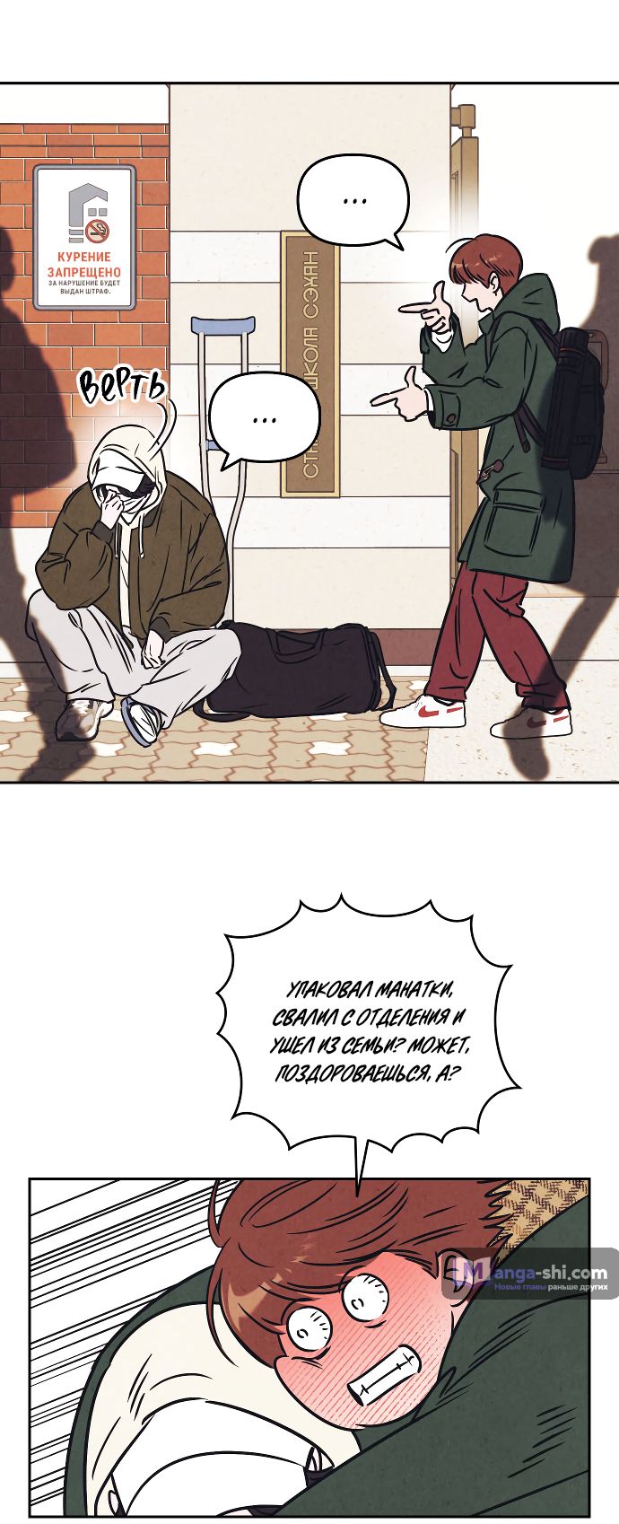 Страница 34 главы 6 манги Одолжить огонек? / Borrow a light?