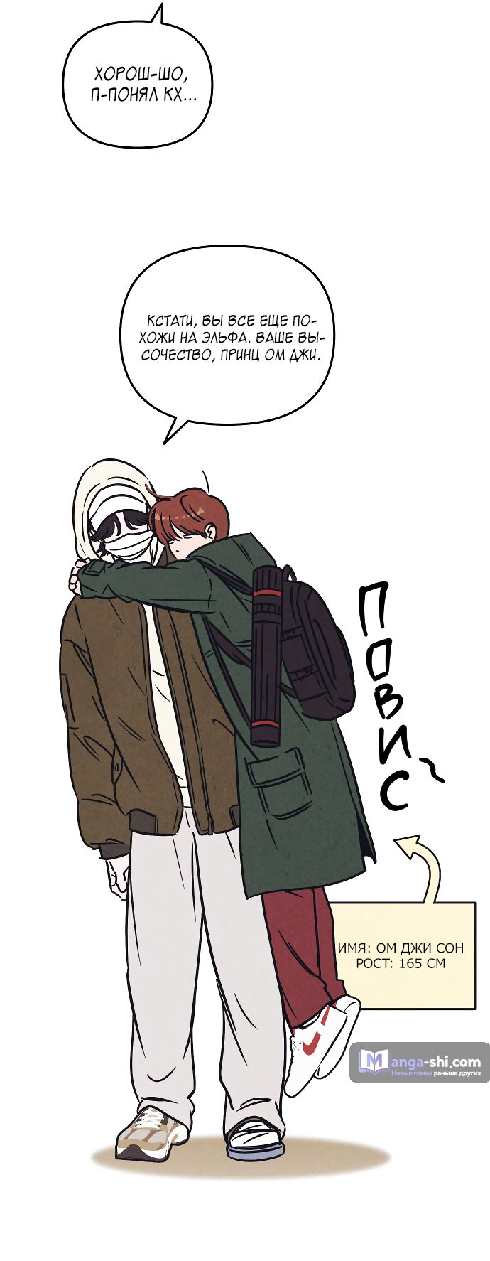 Страница 35 главы 6 манги Одолжить огонек? / Borrow a light?