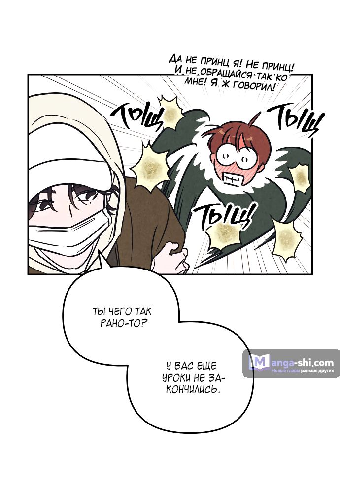 Страница 36 главы 6 манги Одолжить огонек? / Borrow a light?