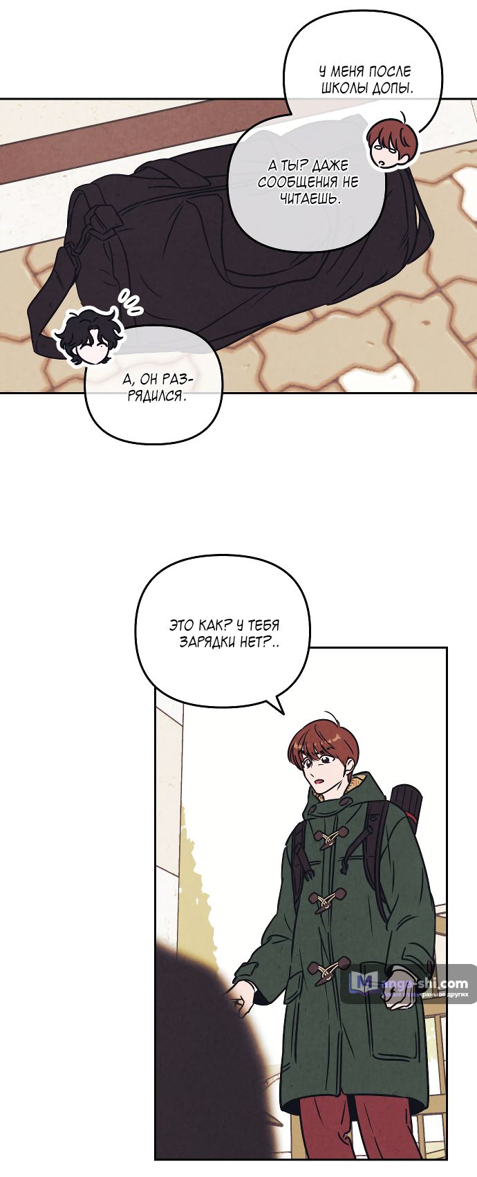 Страница 37 главы 6 манги Одолжить огонек? / Borrow a light?