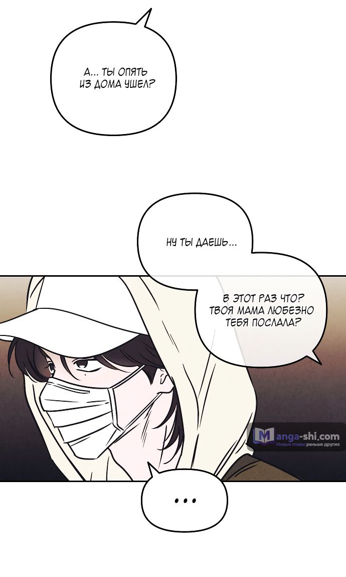 Страница 38 главы 6 манги Одолжить огонек? / Borrow a light?