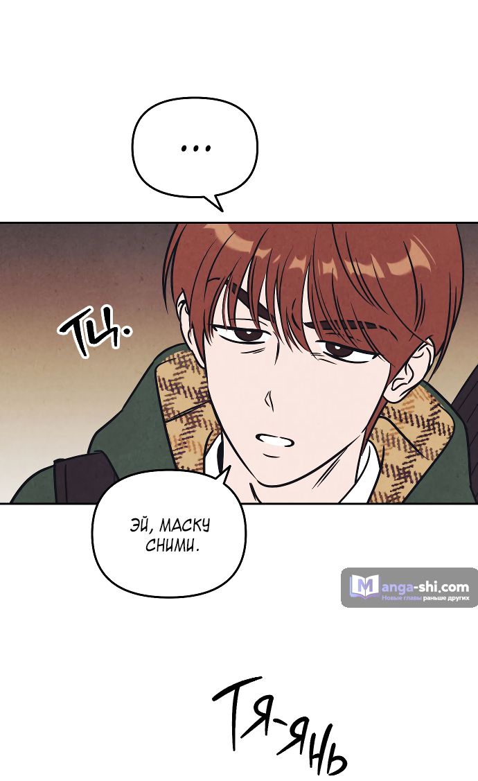 Страница 41 главы 6 манги Одолжить огонек? / Borrow a light?