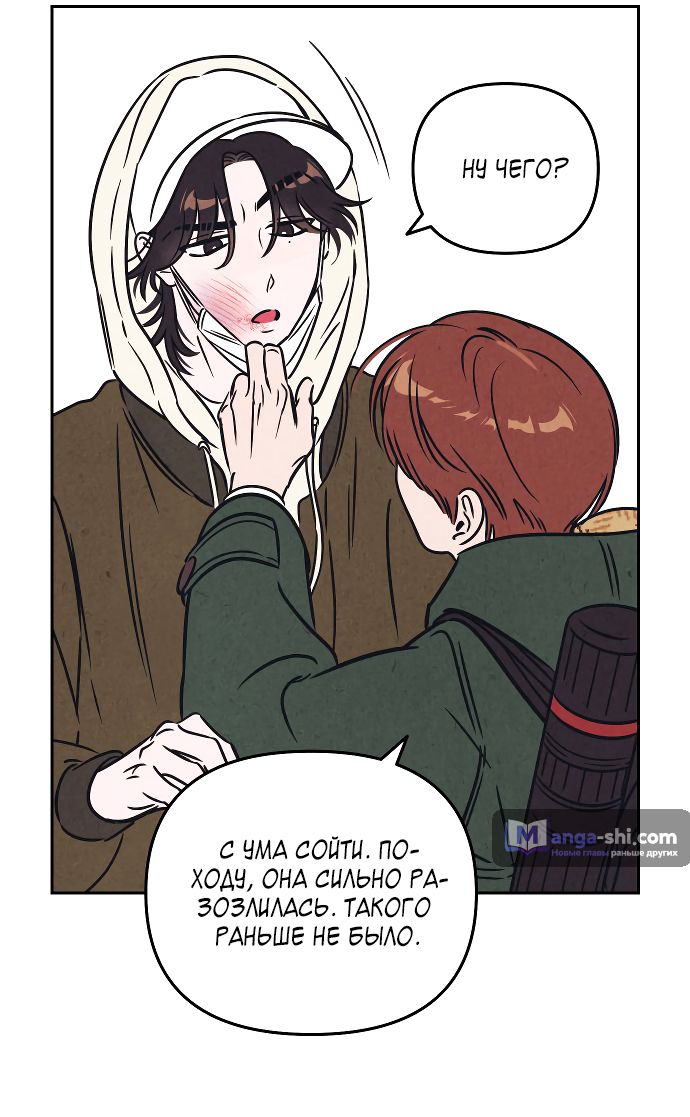 Страница 42 главы 6 манги Одолжить огонек? / Borrow a light?