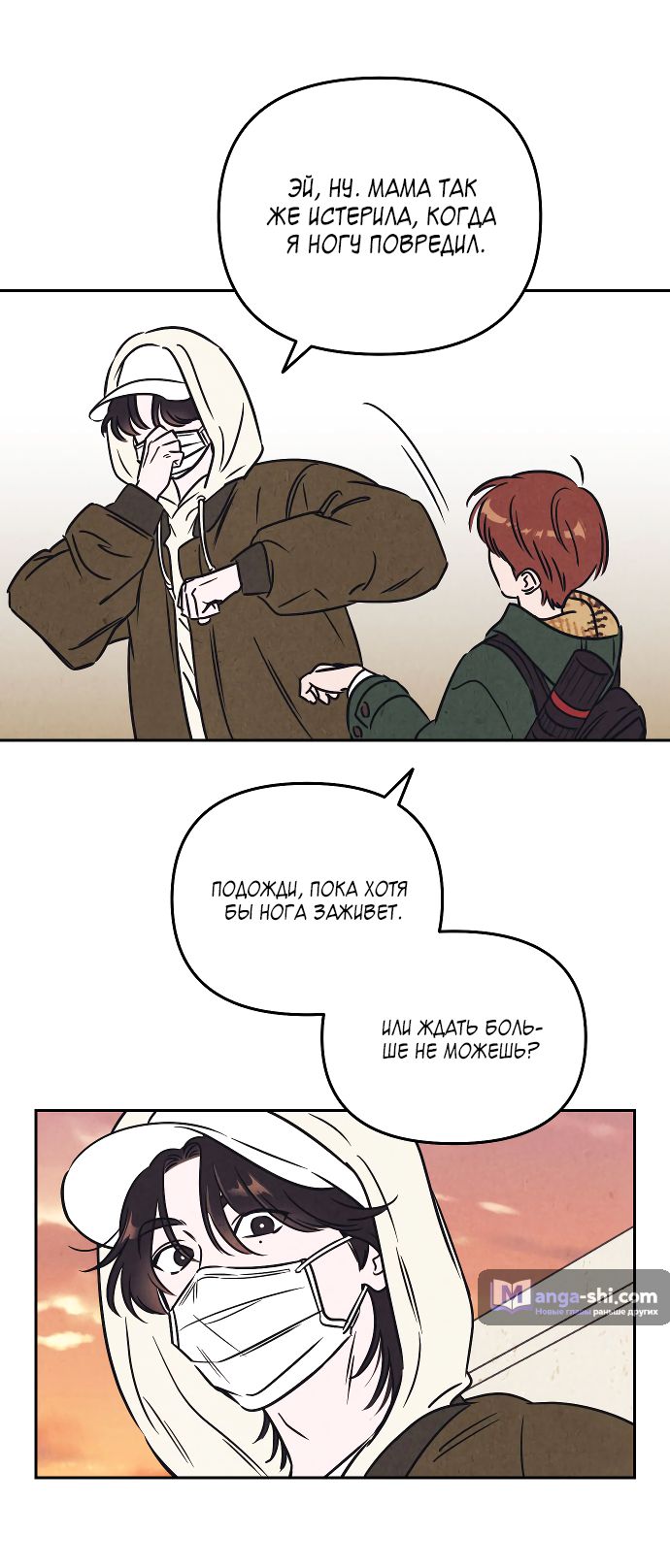 Страница 43 главы 6 манги Одолжить огонек? / Borrow a light?