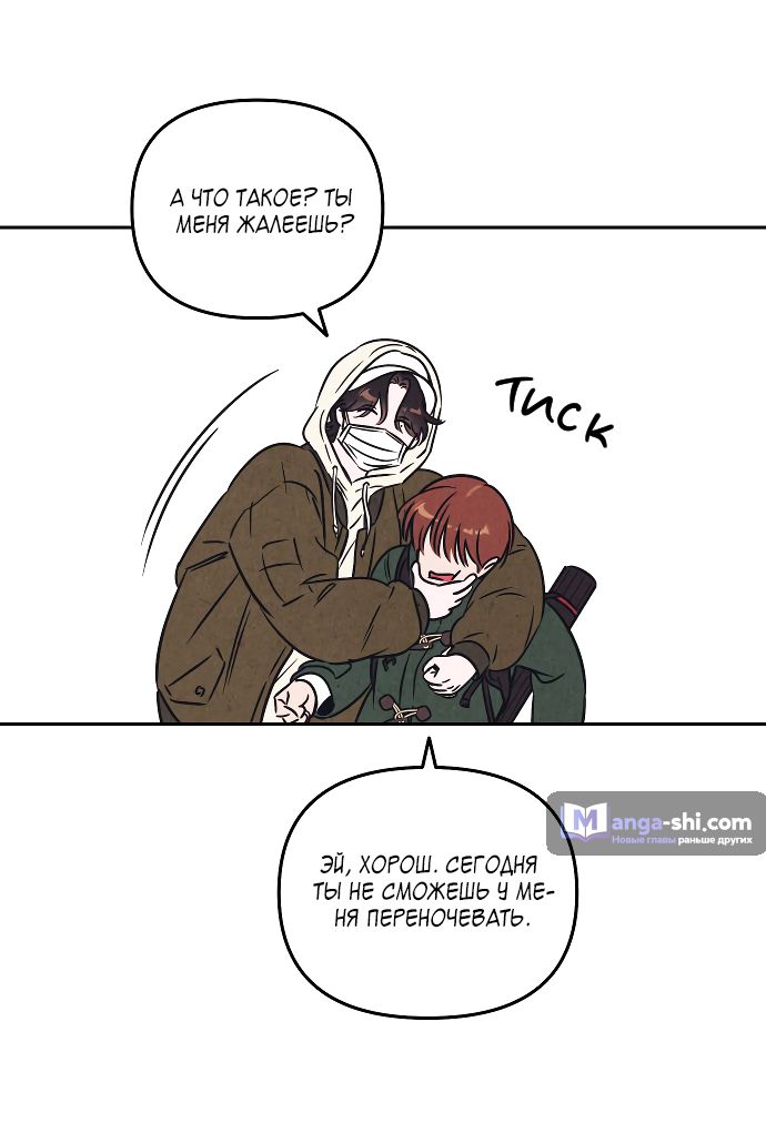 Страница 44 главы 6 манги Одолжить огонек? / Borrow a light?