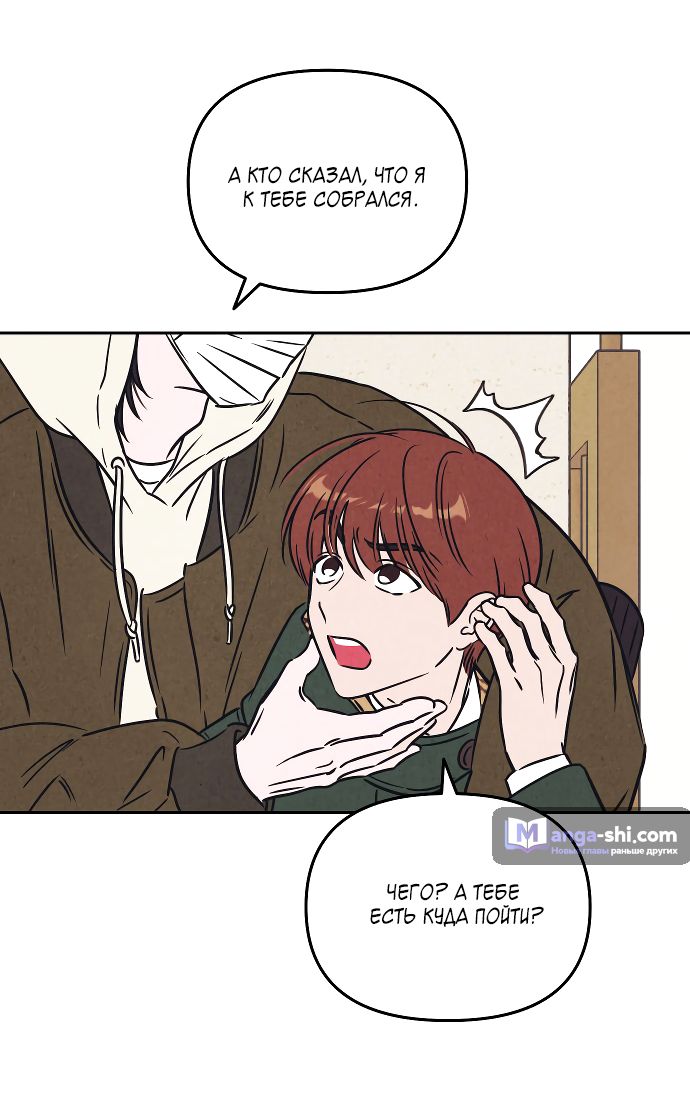 Страница 46 главы 6 манги Одолжить огонек? / Borrow a light?