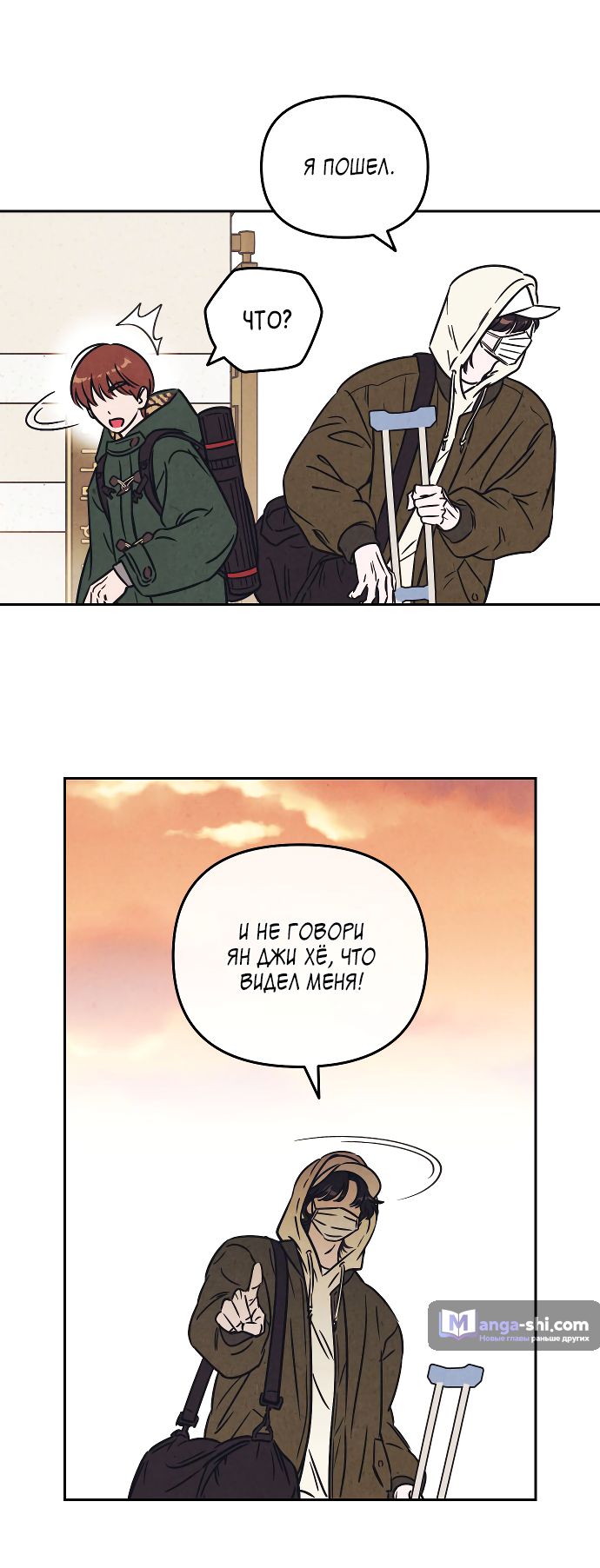Страница 48 главы 6 манги Одолжить огонек? / Borrow a light?