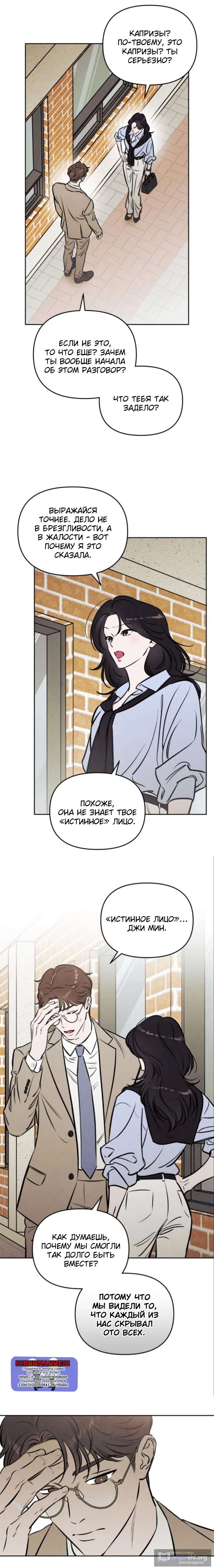 Страница 6 главы 70 манги Одолжить огонек? / Borrow a light?