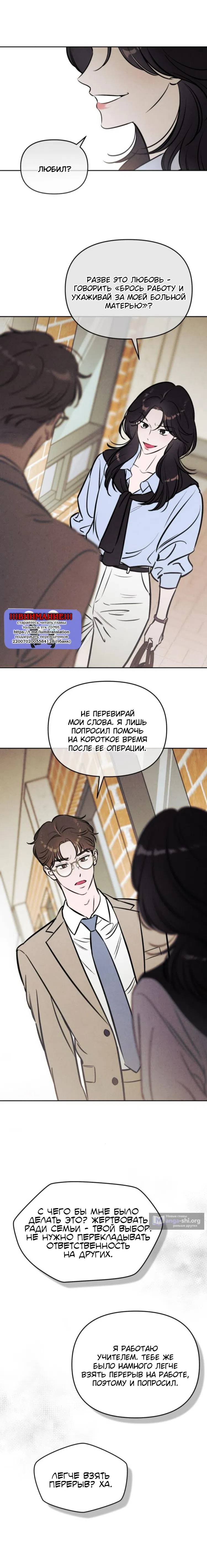 Страница 8 главы 70 манги Одолжить огонек? / Borrow a light?