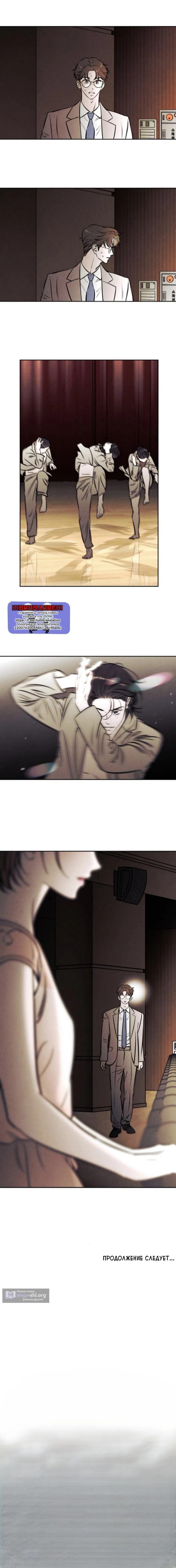 Страница 18 главы 70 манги Одолжить огонек? / Borrow a light?