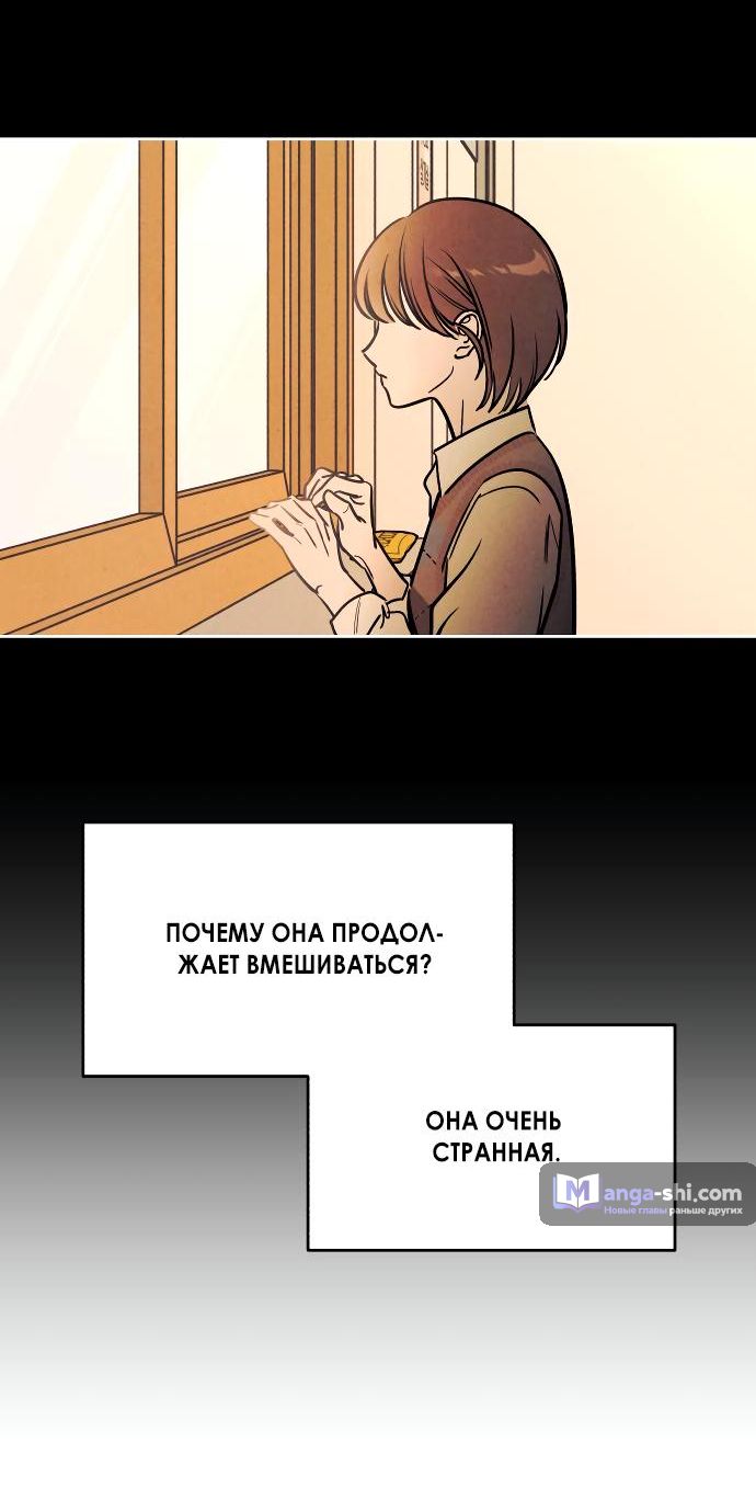 Страница 30 главы 38 манги Одолжить огонек? / Borrow a light?