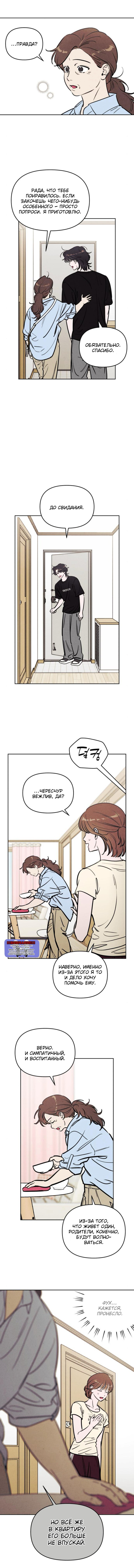 Страница 5 главы 75 манги Одолжить огонек? / Borrow a light?