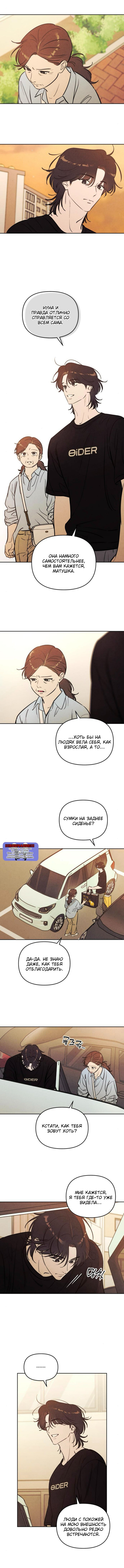 Страница 10 главы 75 манги Одолжить огонек? / Borrow a light?