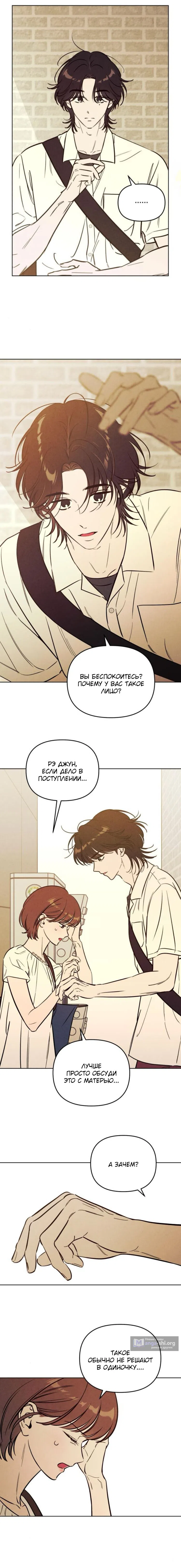 Страница 6 главы 58 манги Одолжить огонек? / Borrow a light?