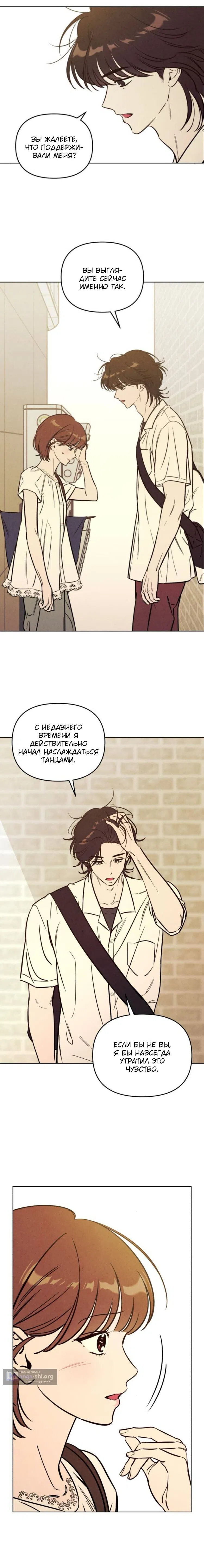 Страница 7 главы 58 манги Одолжить огонек? / Borrow a light?