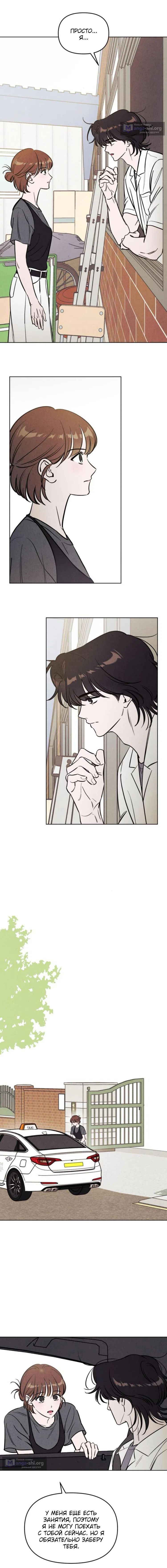 Страница 14 главы 58 манги Одолжить огонек? / Borrow a light?