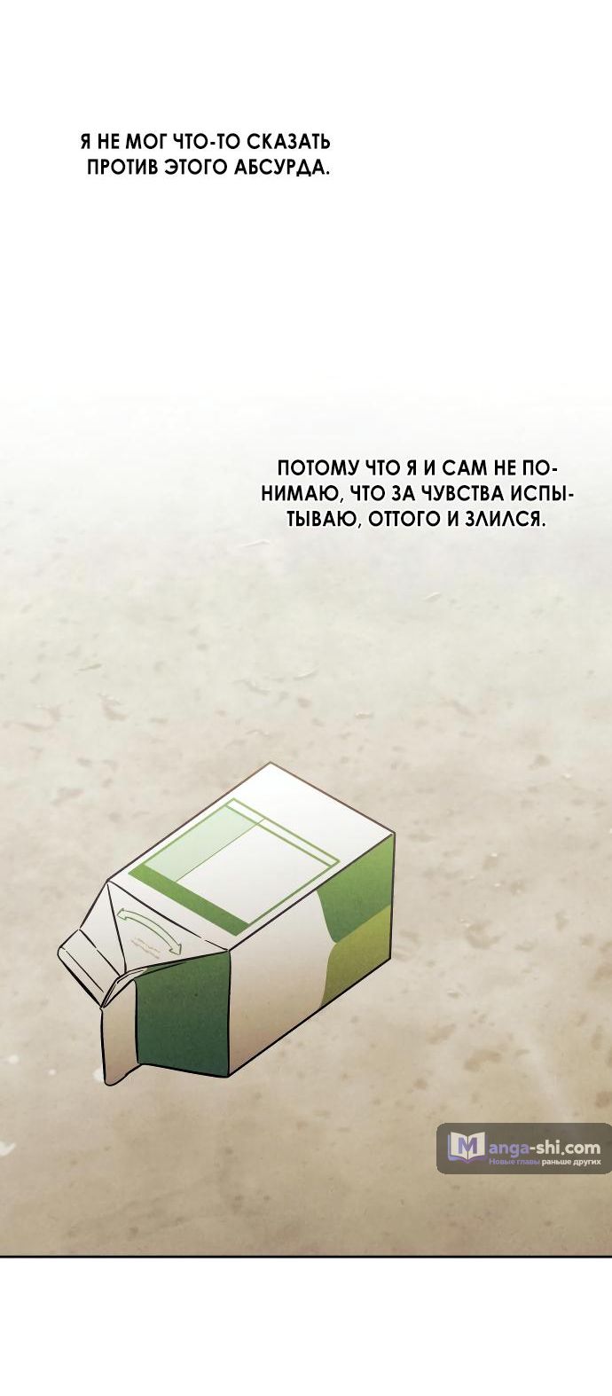 Страница 44 главы 35 манги Одолжить огонек? / Borrow a light?
