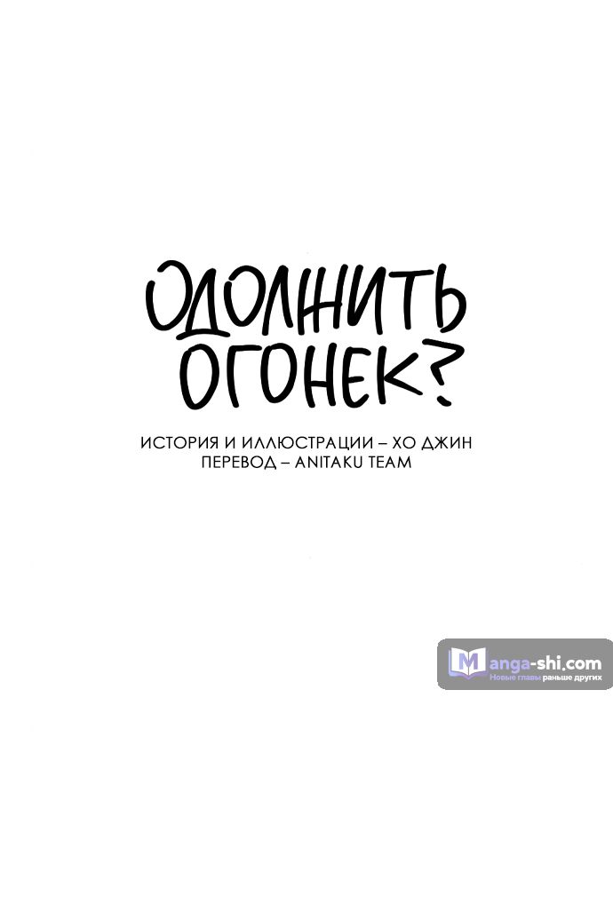 Страница 17 главы 9 манги Одолжить огонек? / Borrow a light?