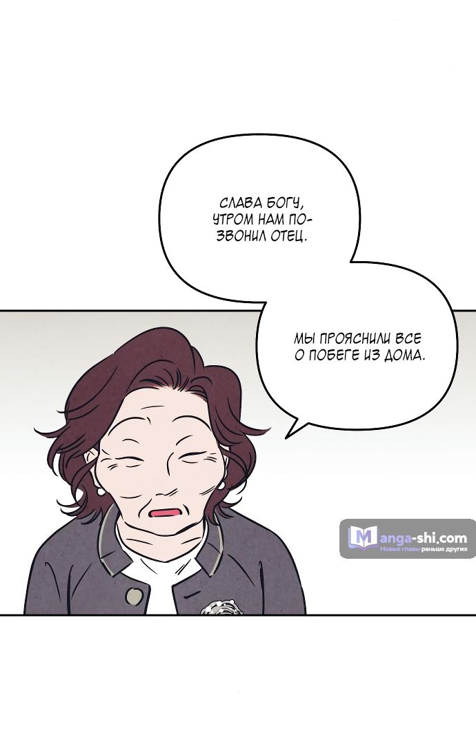 Страница 21 главы 9 манги Одолжить огонек? / Borrow a light?