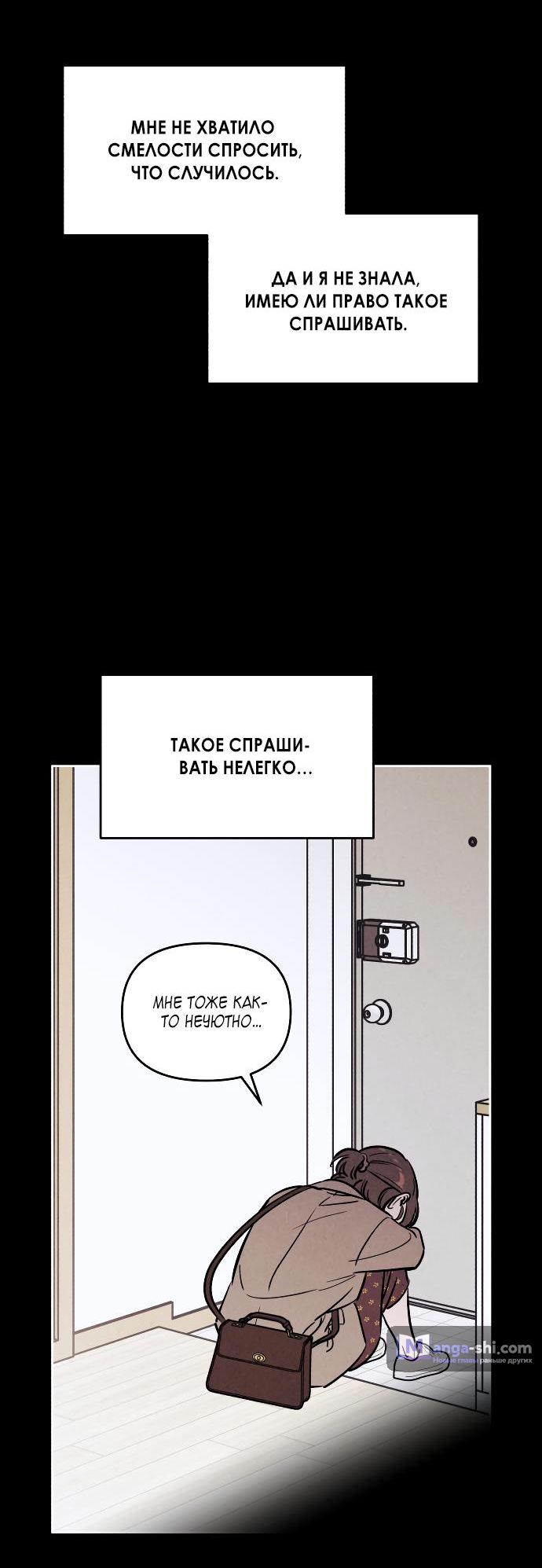 Страница 49 главы 39 манги Одолжить огонек? / Borrow a light?